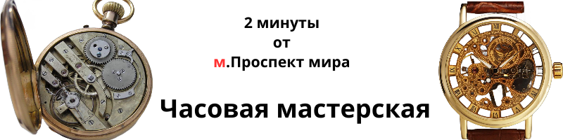 ремонт наручных часов